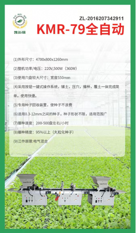 kmr-79全自動(dòng)